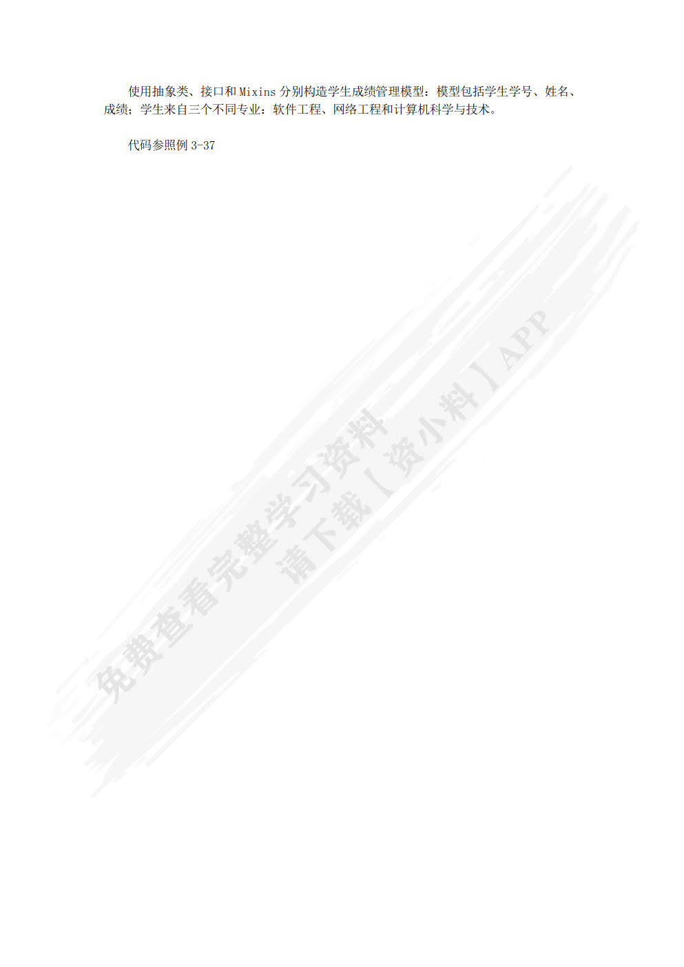 Flutter移动应用开发
