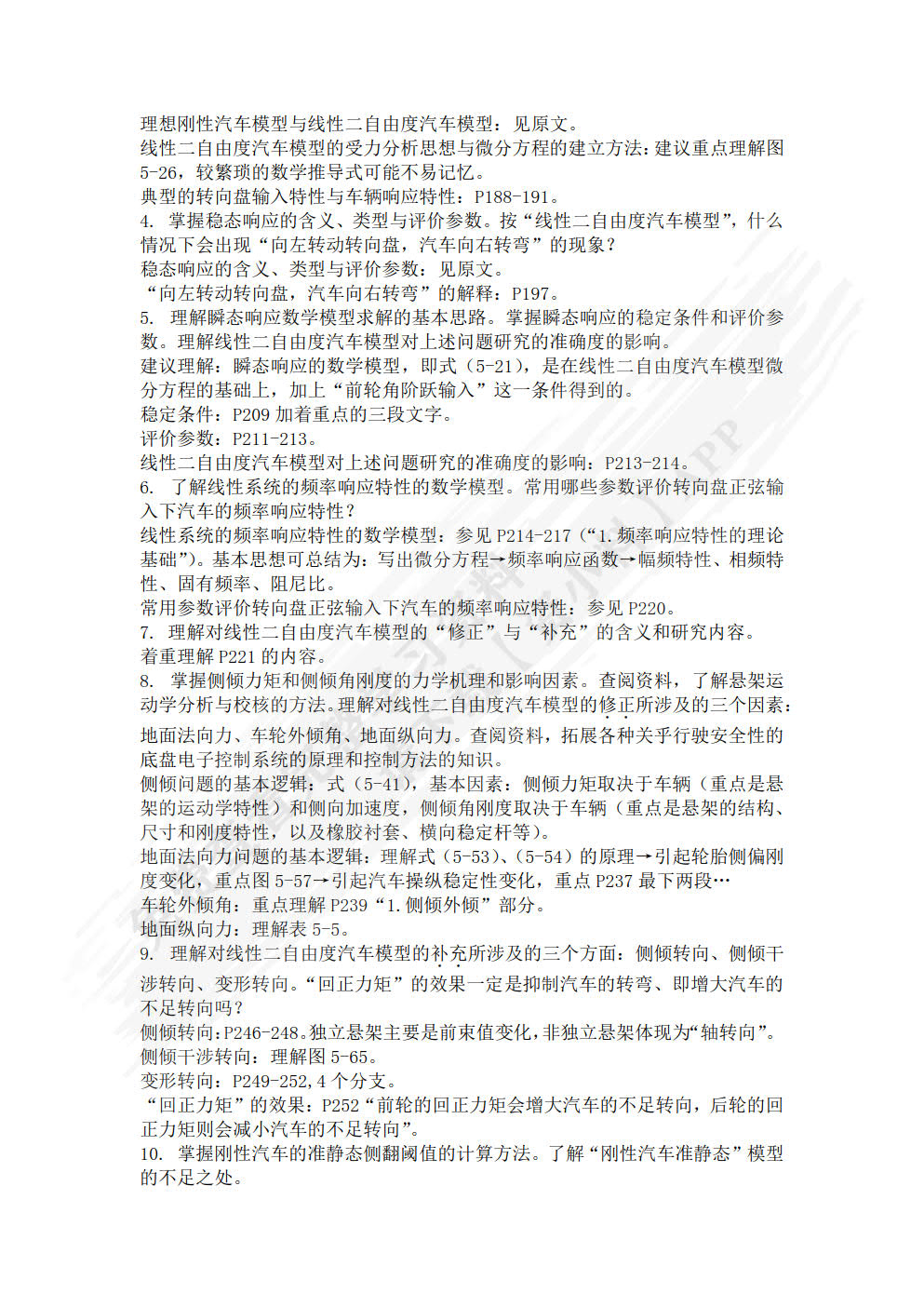 汽车理论