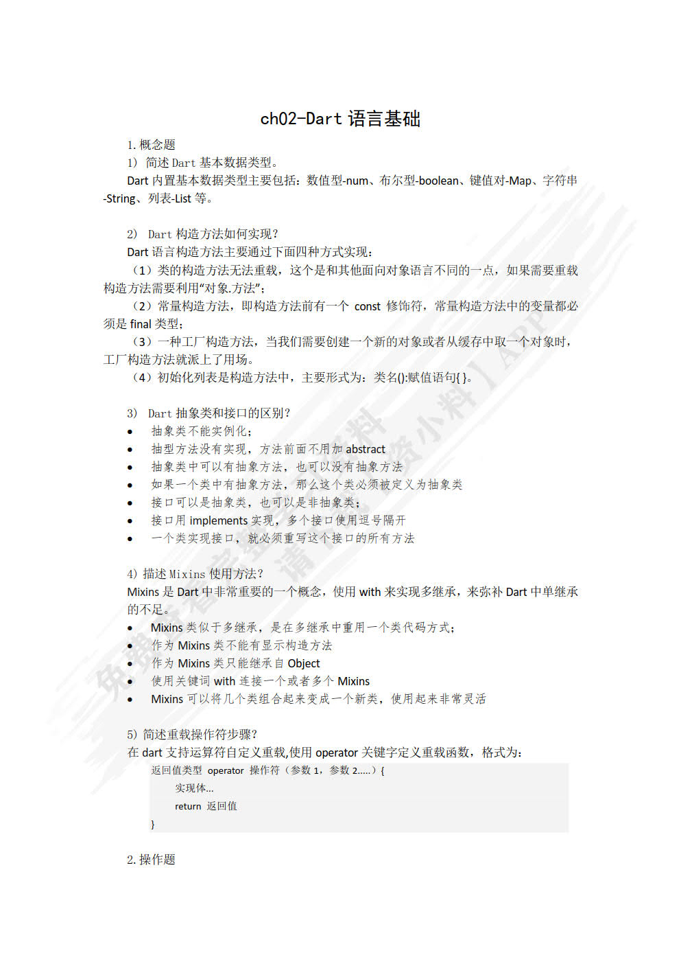 Flutter移动应用开发