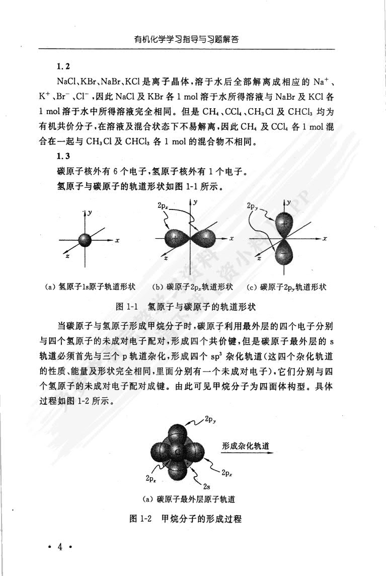 有机化学（第5版）