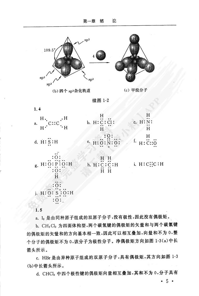 有机化学（第5版）