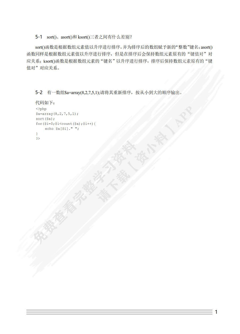 PHP程序设计（慕课版）