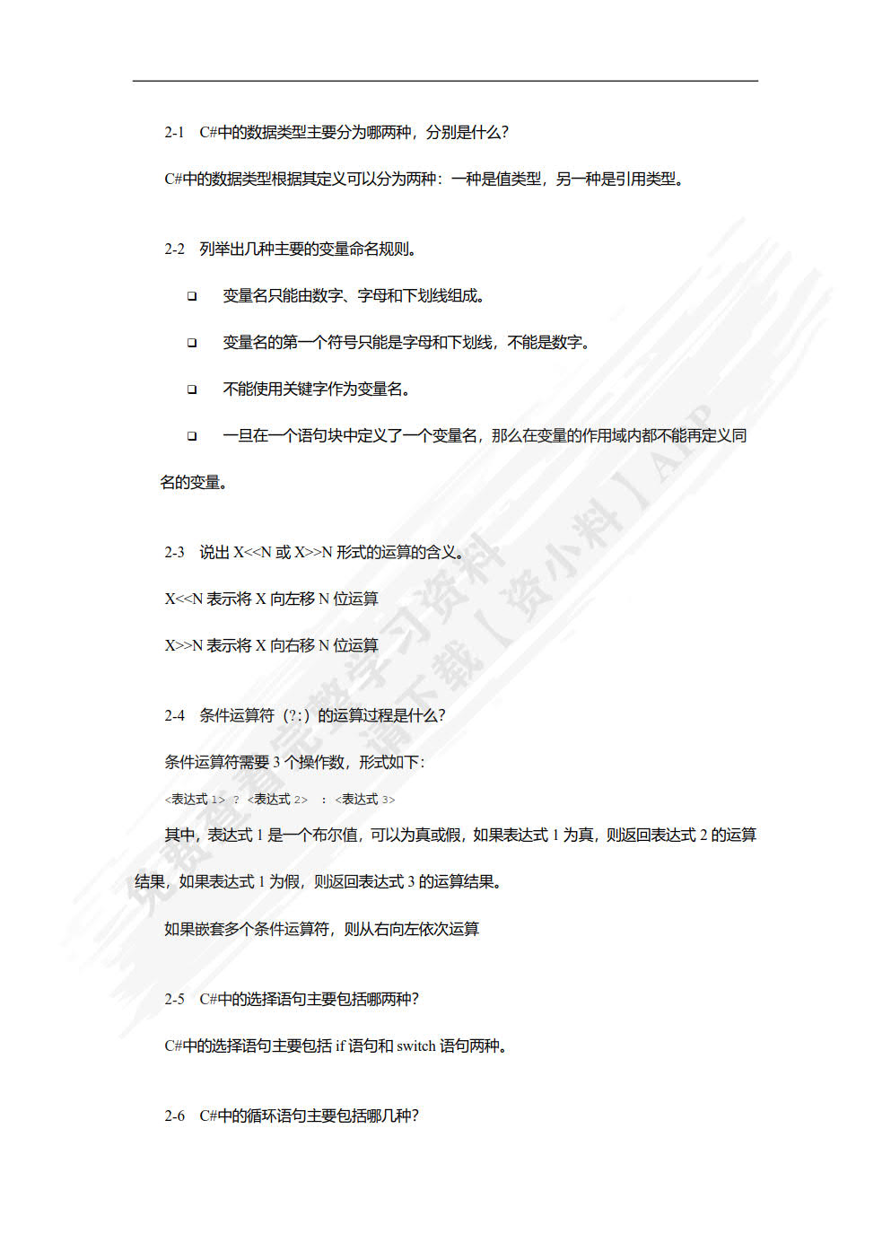 C#程序设计（慕课版）