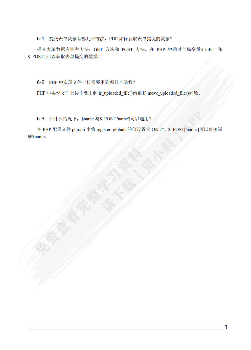 PHP程序设计（慕课版）