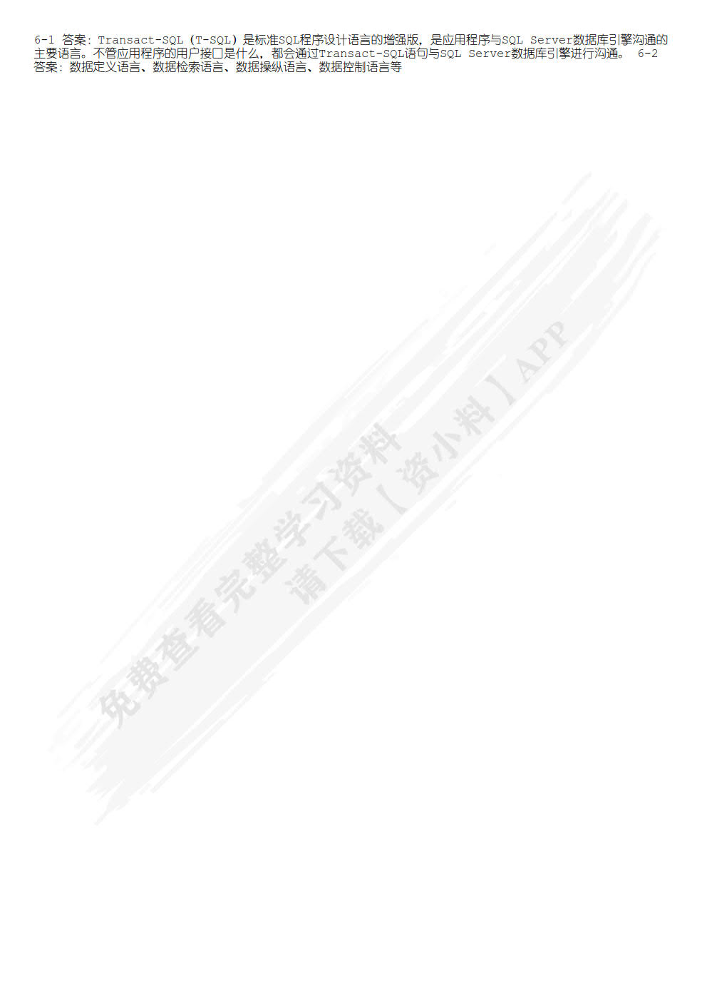 SQL Server 2012数据库管理与开发（慕课版）