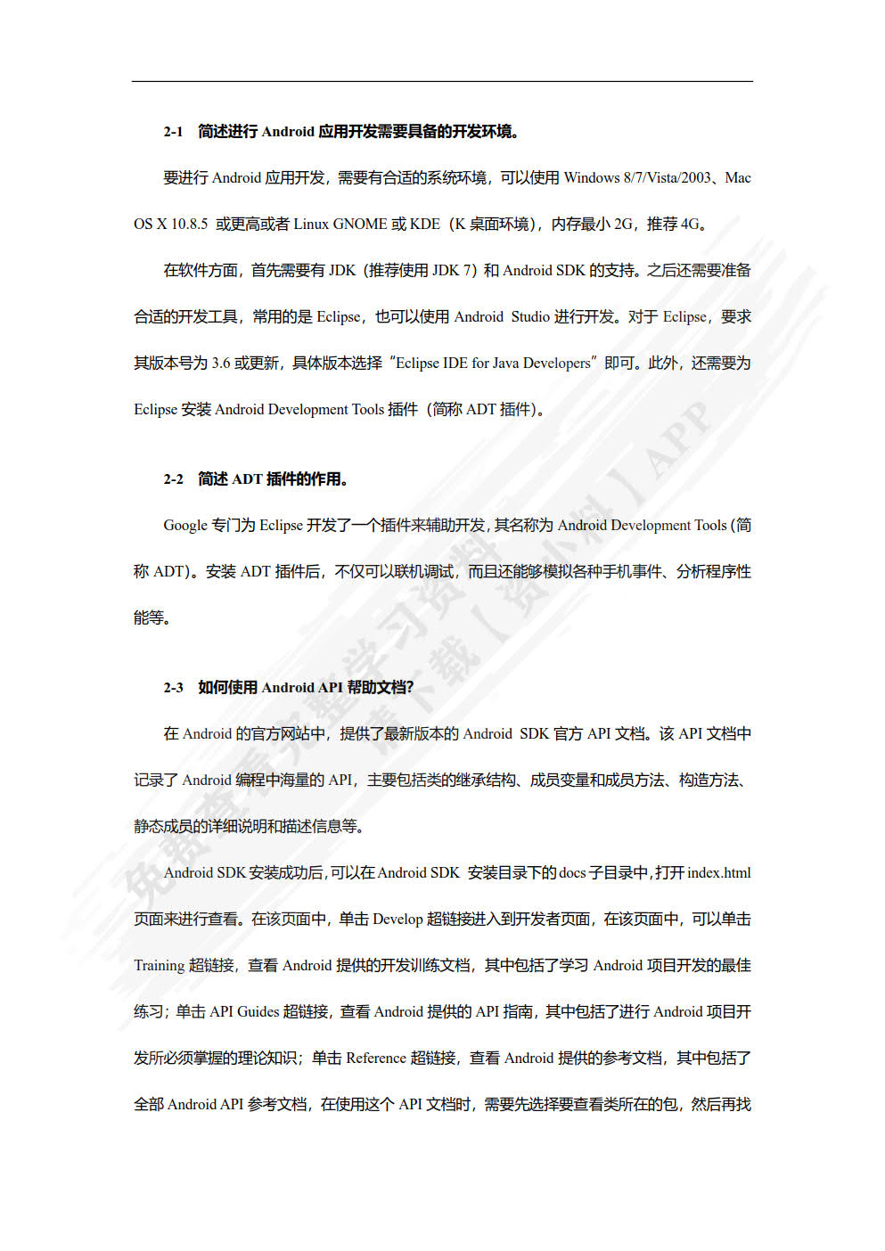 Android移动开发（慕课版）