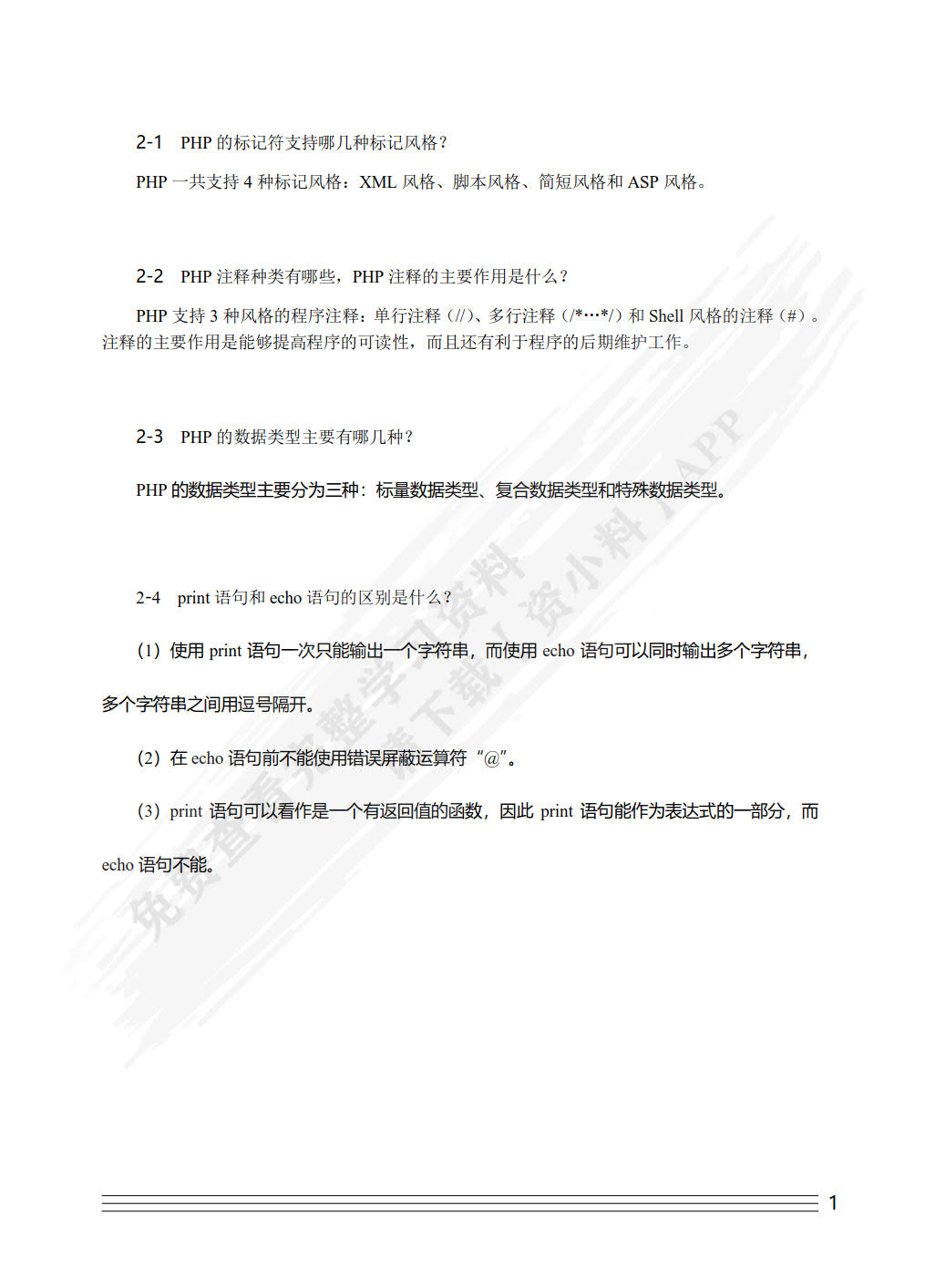 PHP程序设计（慕课版）