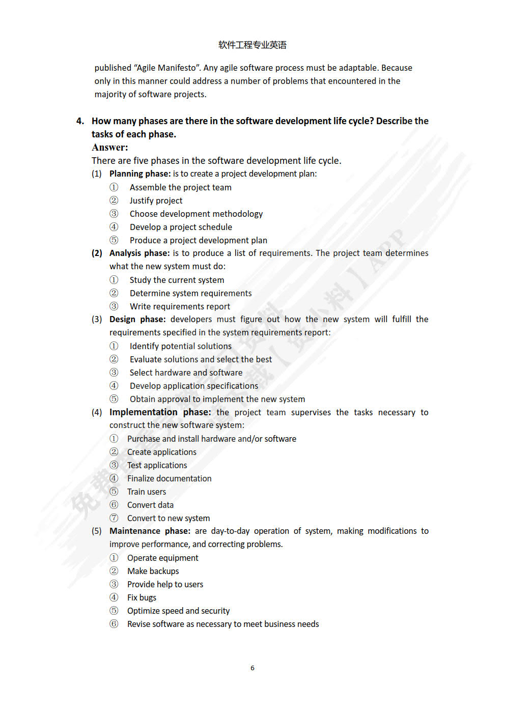 软件工程专业英语