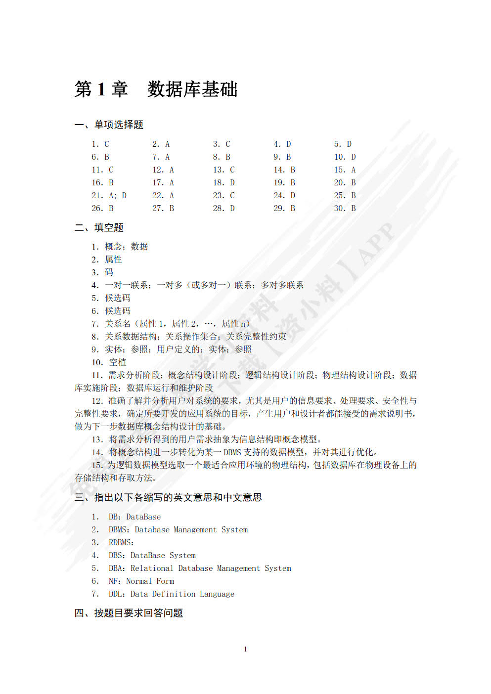 SQL Server 2012数据库应用教程（第3版）
