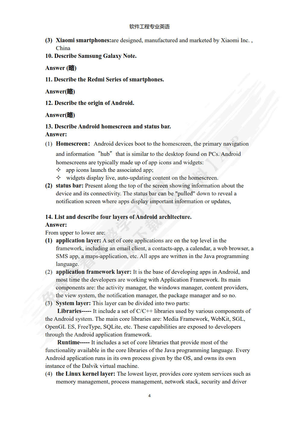 软件工程专业英语