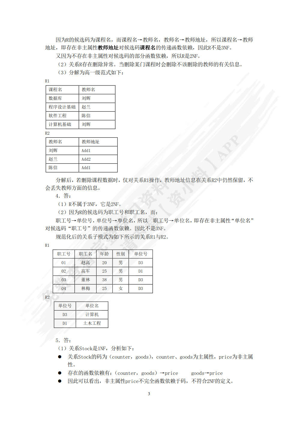 SQL Server 2012数据库应用教程（第3版）