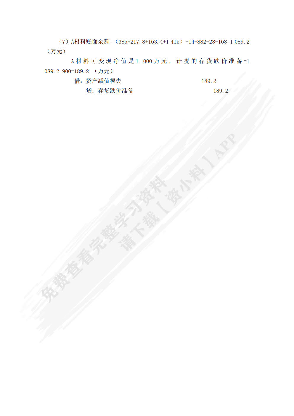 财务会计教程实训指导书