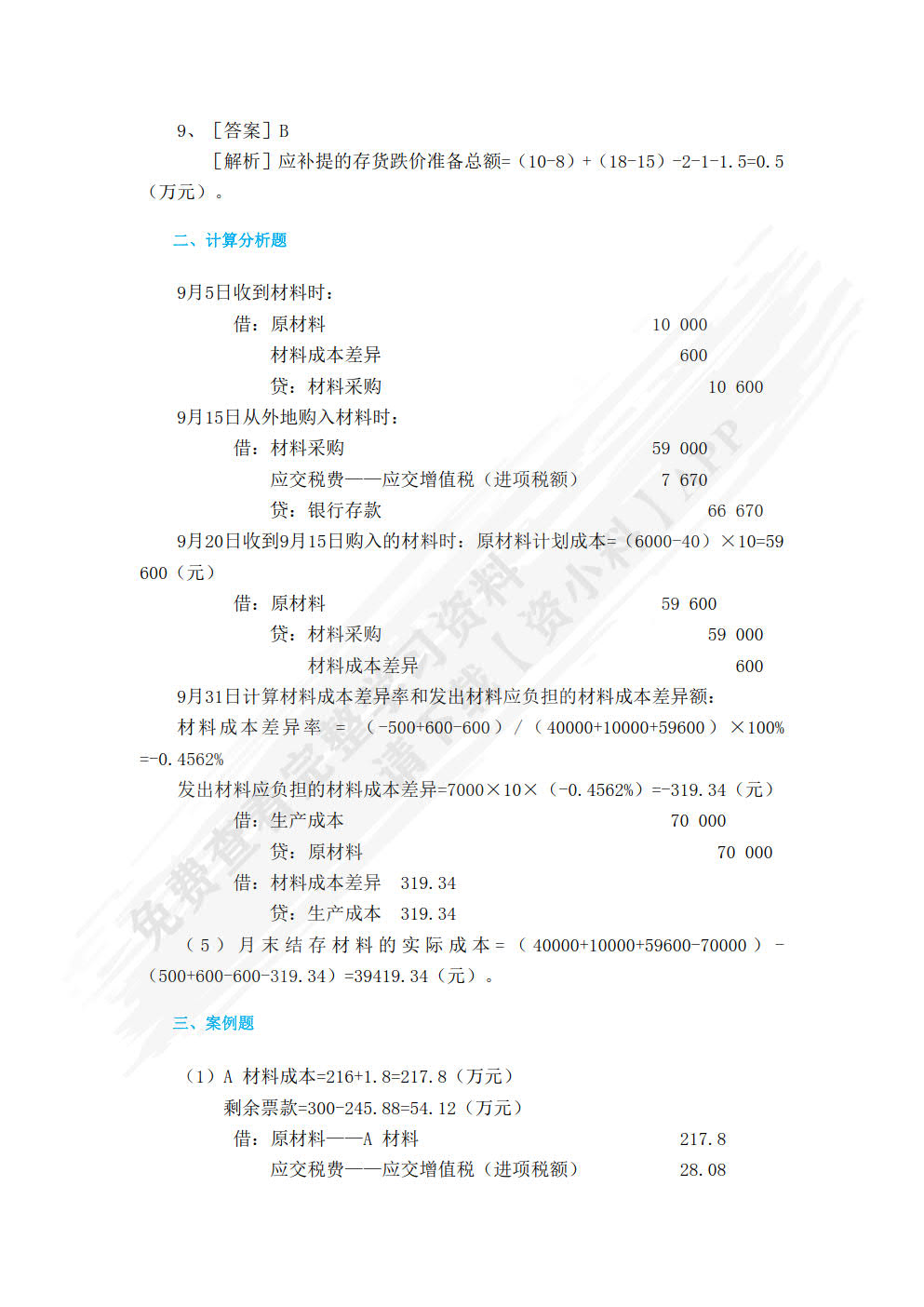 财务会计教程实训指导书