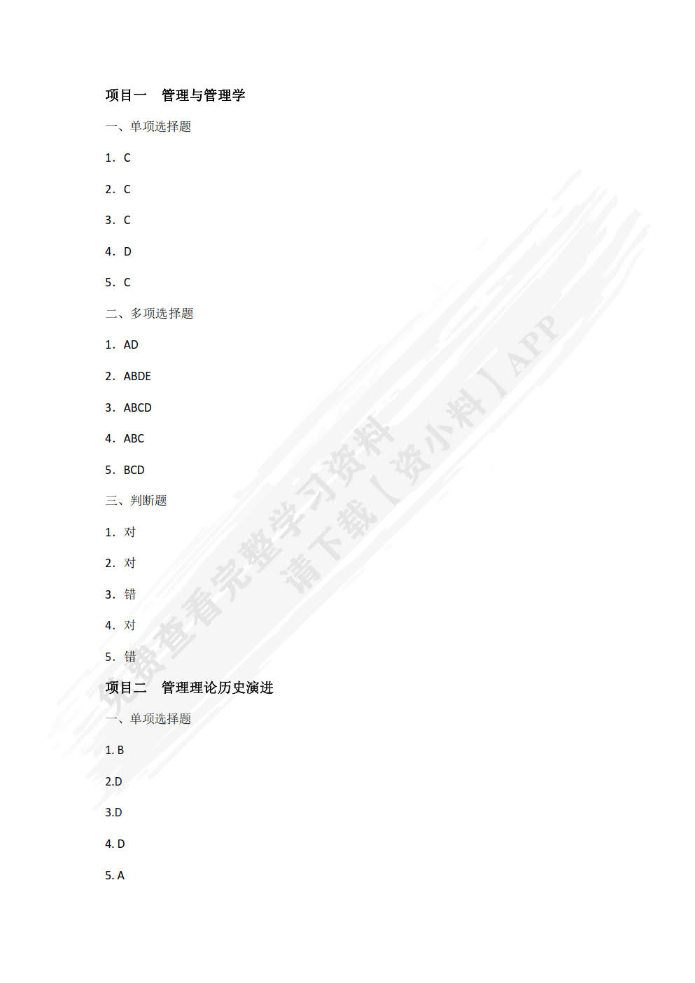 管理学基础（第二版）