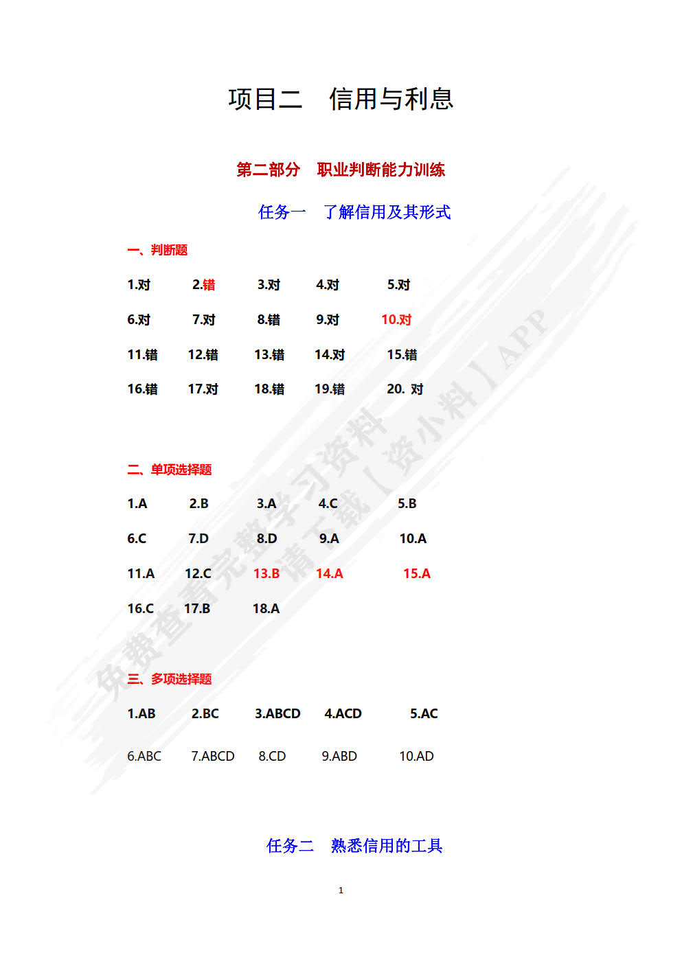 金融学习题与实训