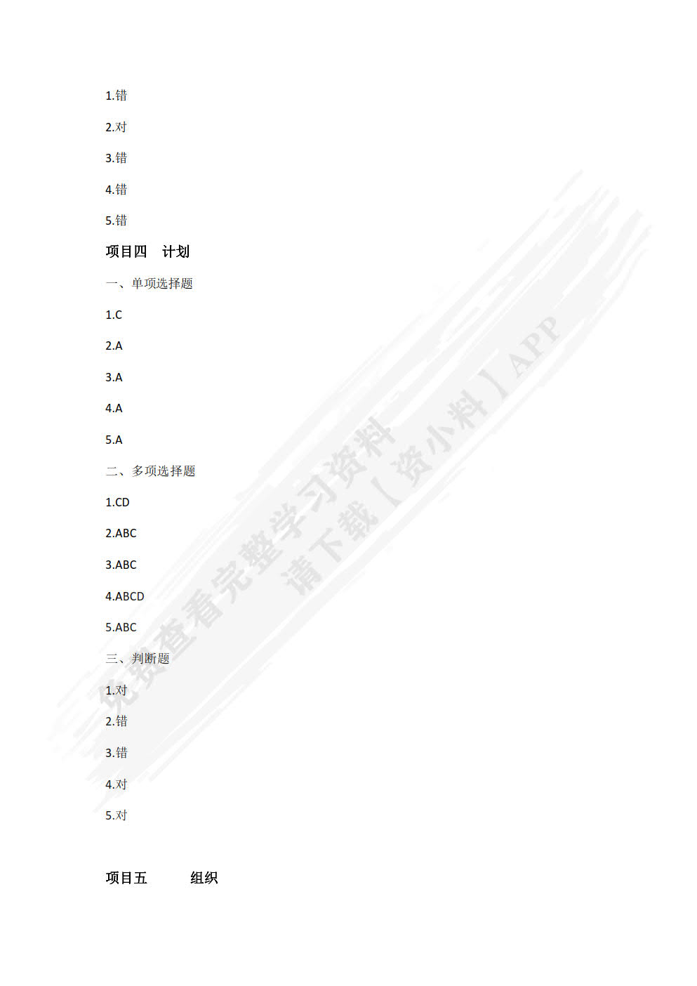 管理学基础（第二版）