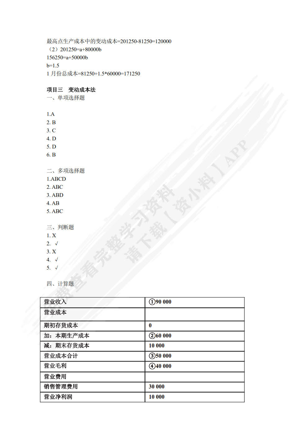 管理会计（第二版）