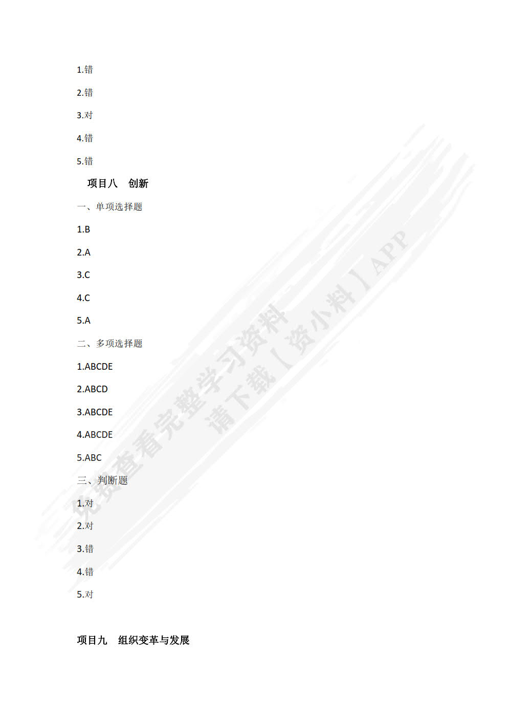 管理学基础（第二版）