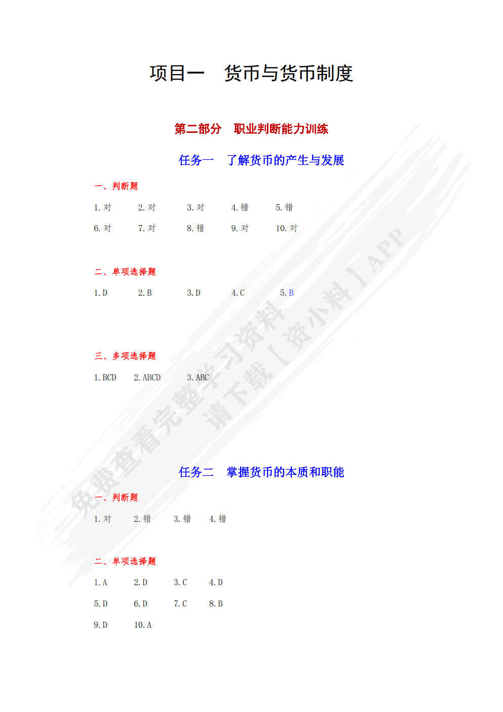 金融学习题与实训