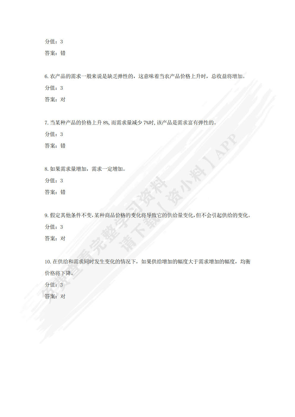 经济学基础（含活页练习册）