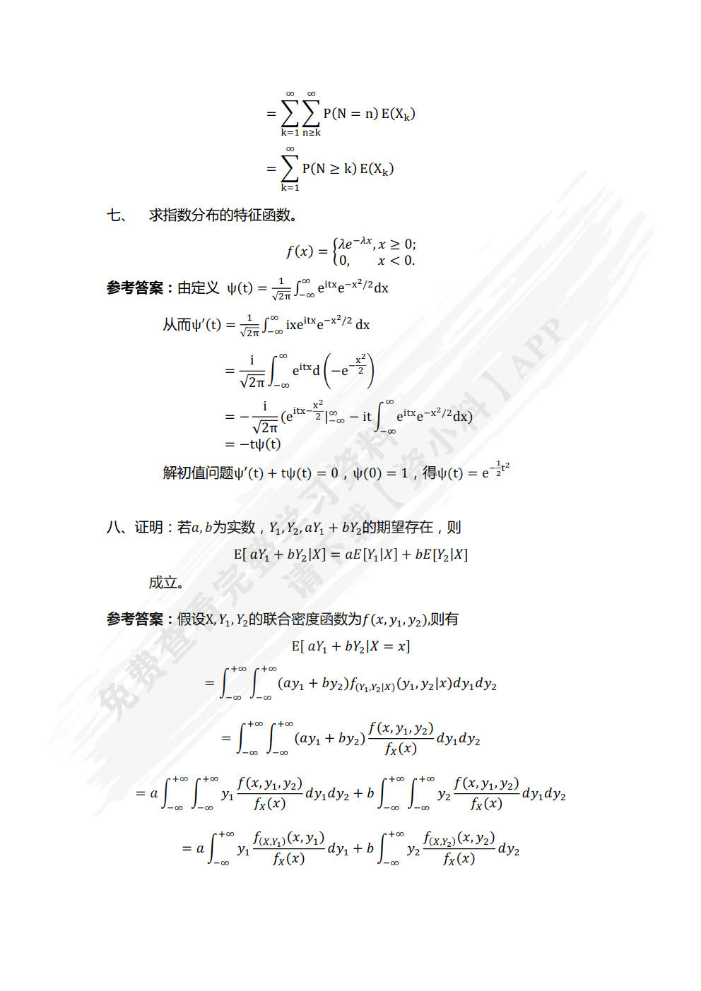 应用随机过程（第6版）