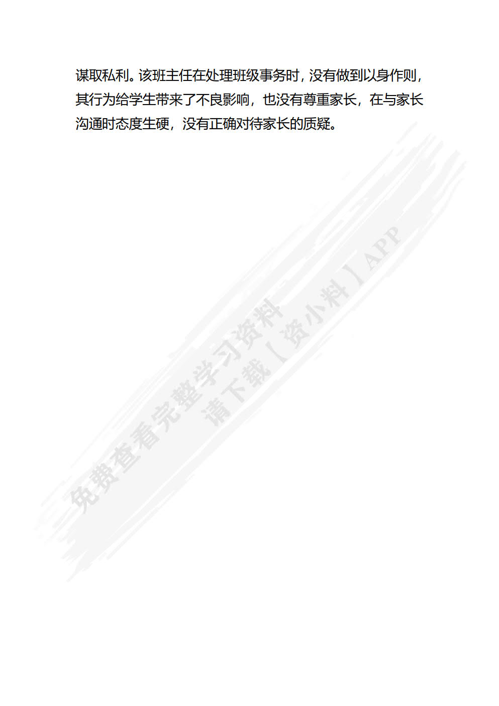 教师职业道德与学前教育政策法规