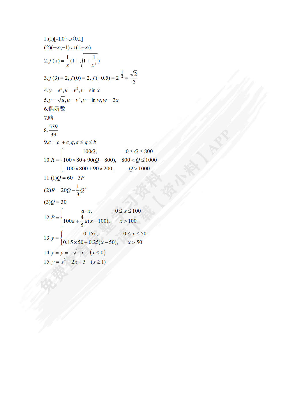 经济数学（第三版）