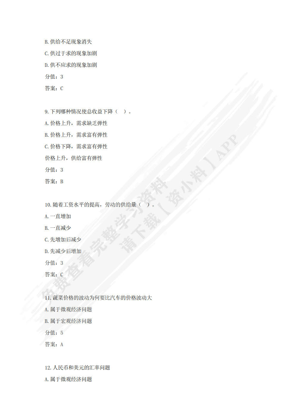 经济学基础（含活页练习册）