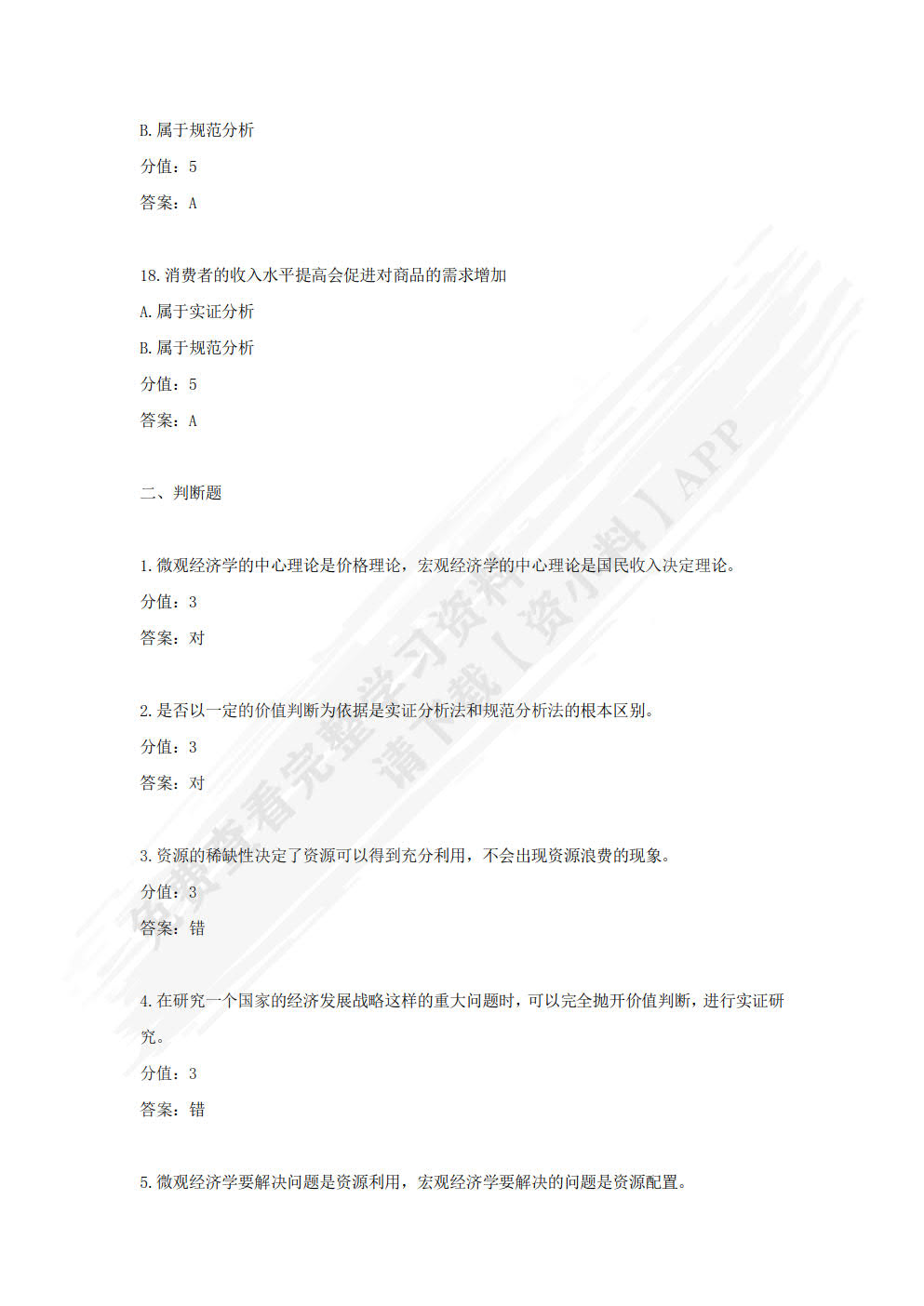 经济学基础（含活页练习册）