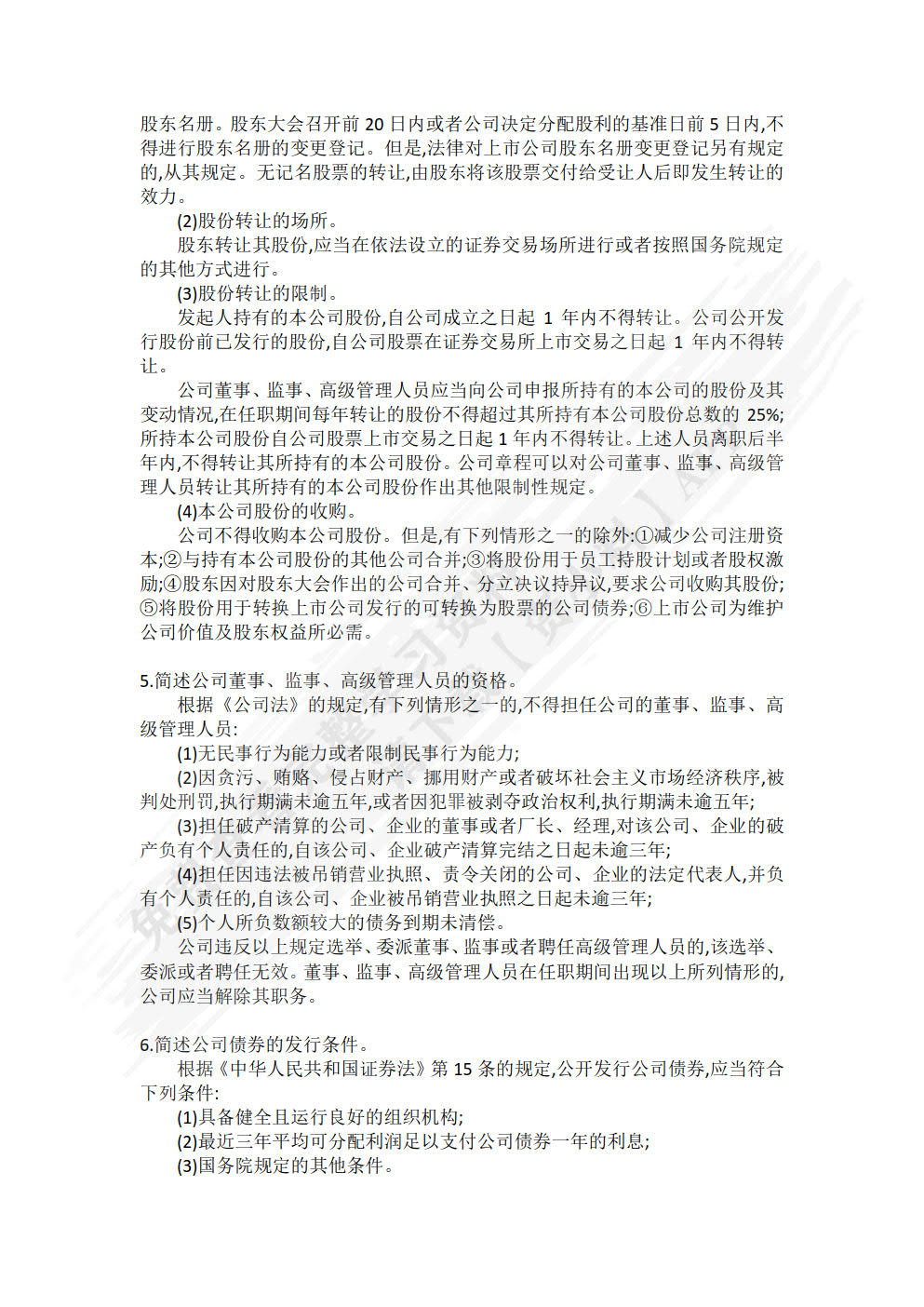 经济法概论（第四版）（新编21世纪经济学系列教材）