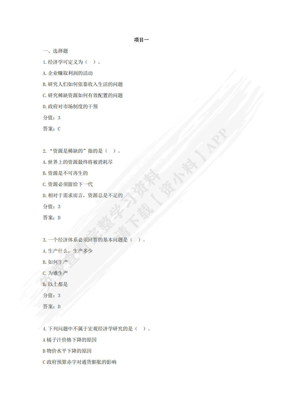 经济学基础（含活页练习册）