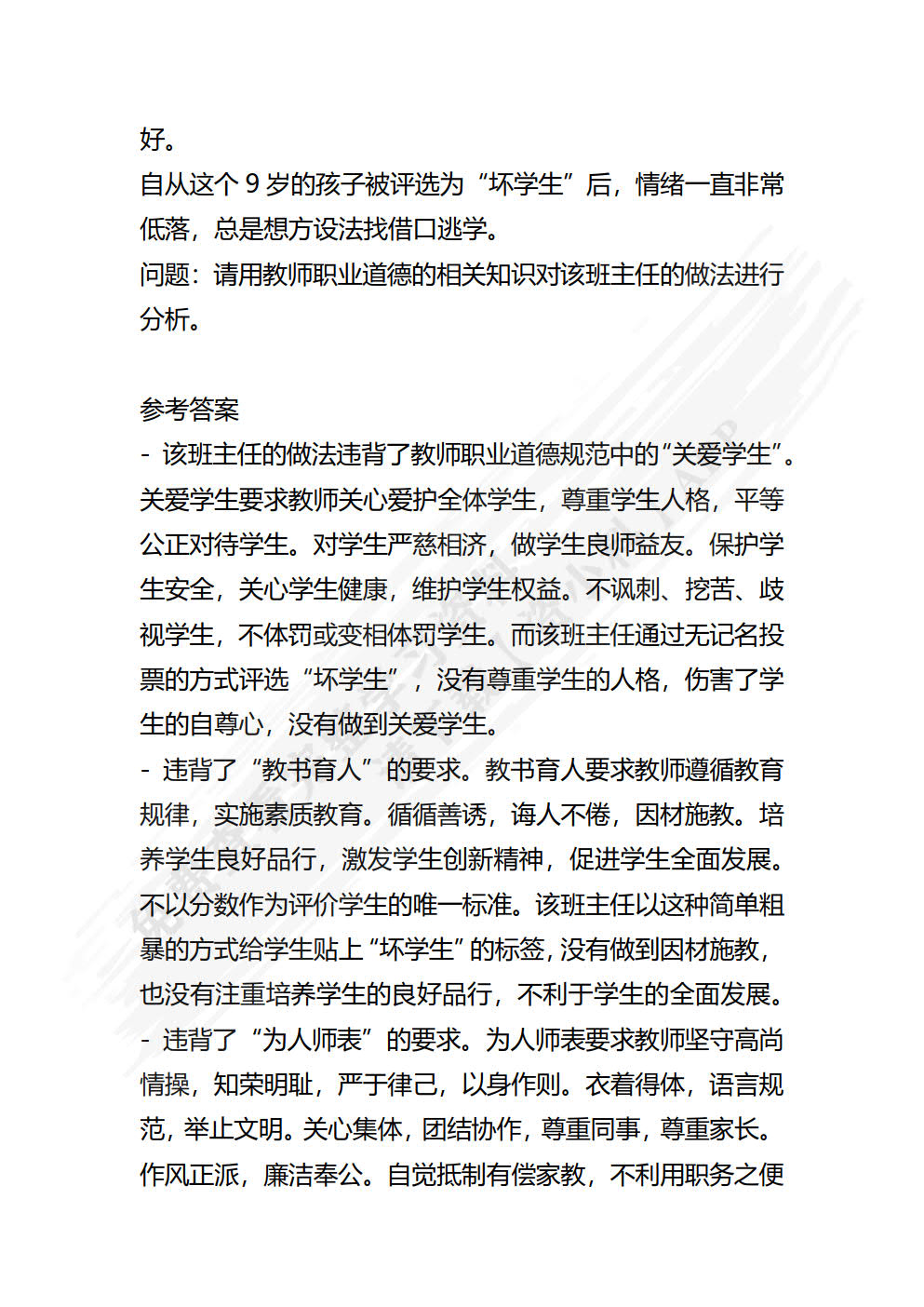 教师职业道德与学前教育政策法规