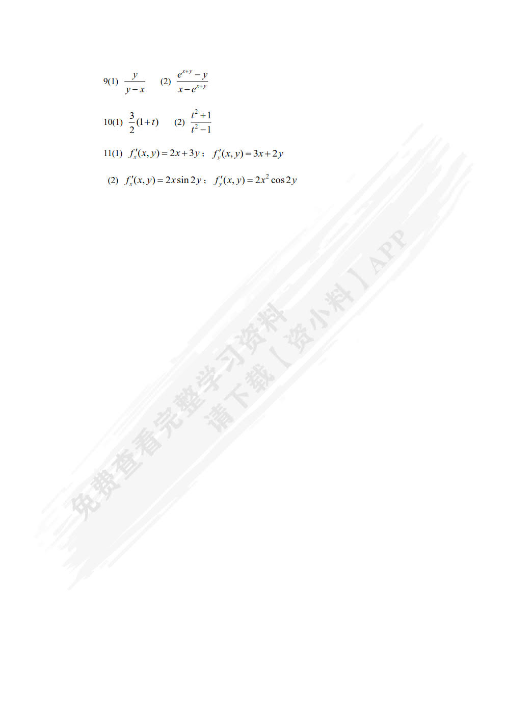 经济数学（第三版）