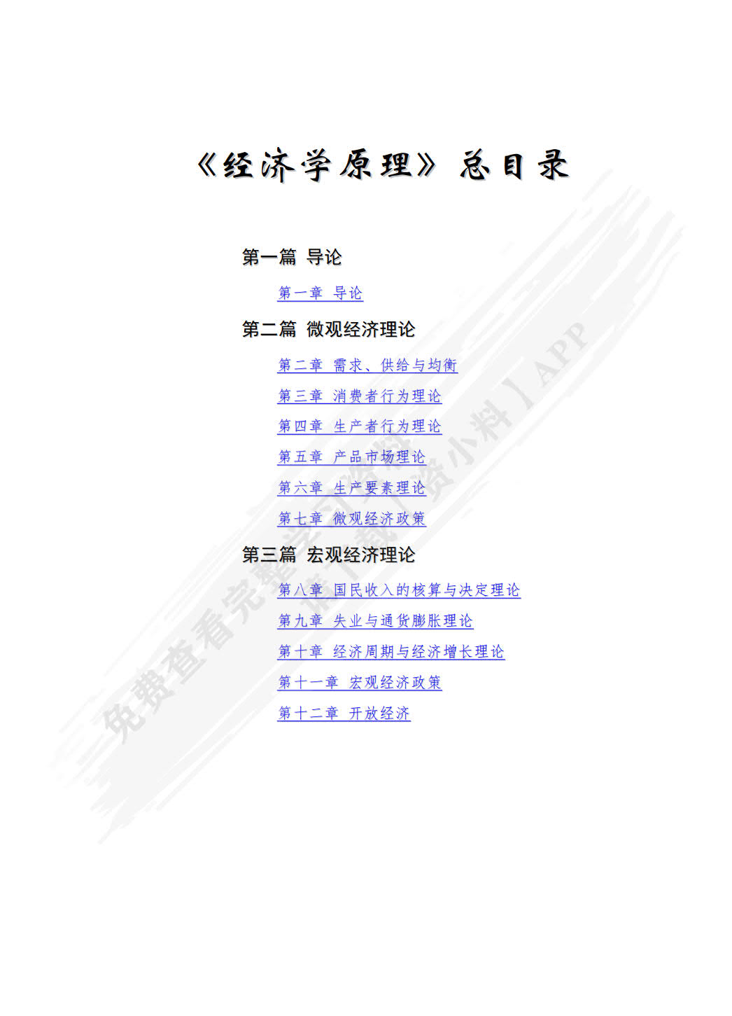 经济学原理（第三版）