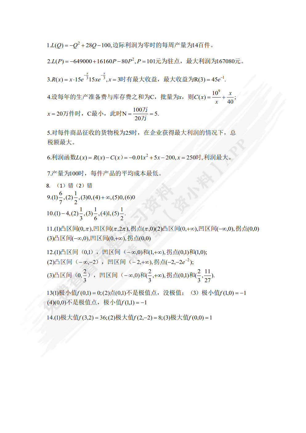 经济数学（第三版）