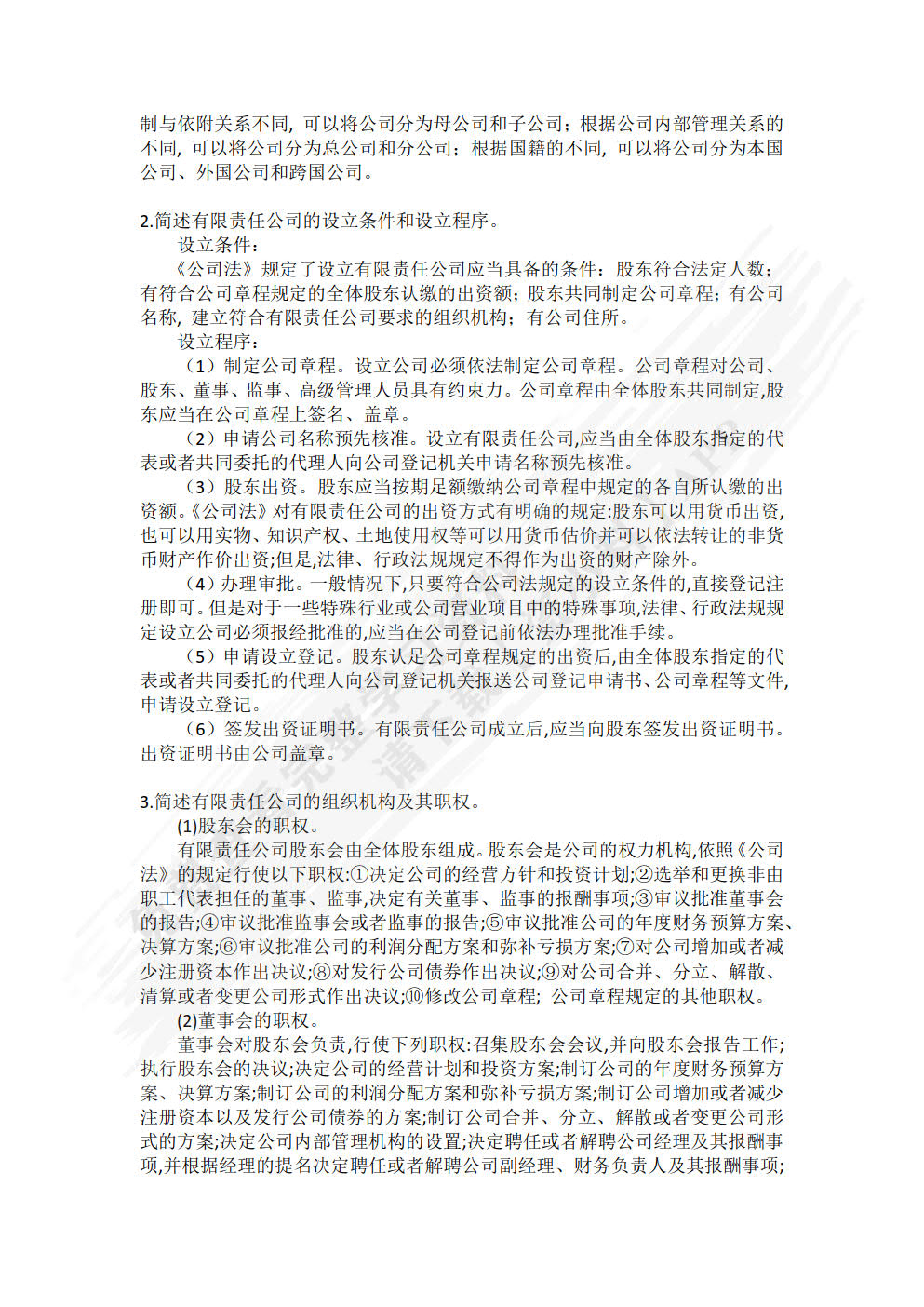 经济法概论（第四版）（新编21世纪经济学系列教材）