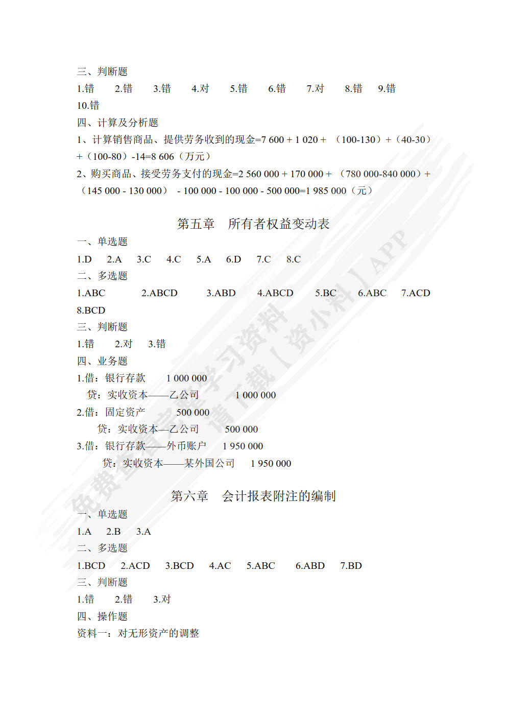 财务报告编制与分析（普通高等学校应用型教材·会计）