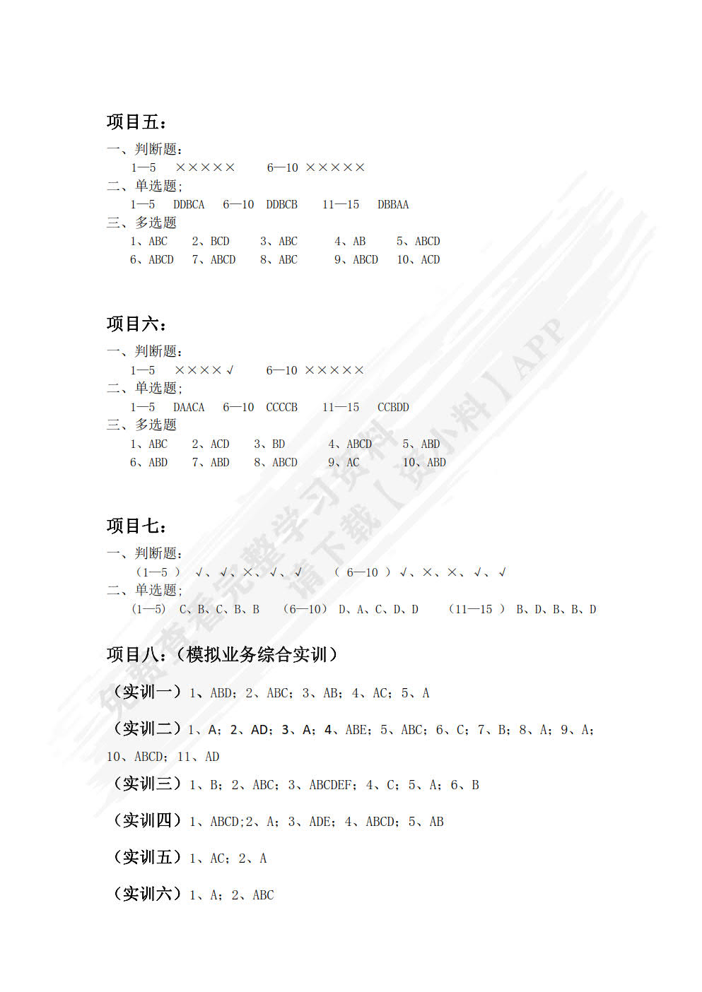 商业银行综合柜台业务——规范与实训