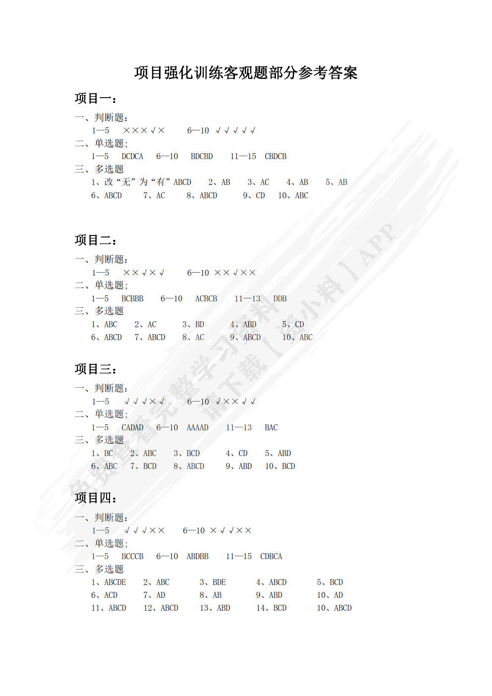 商业银行综合柜台业务——规范与实训
