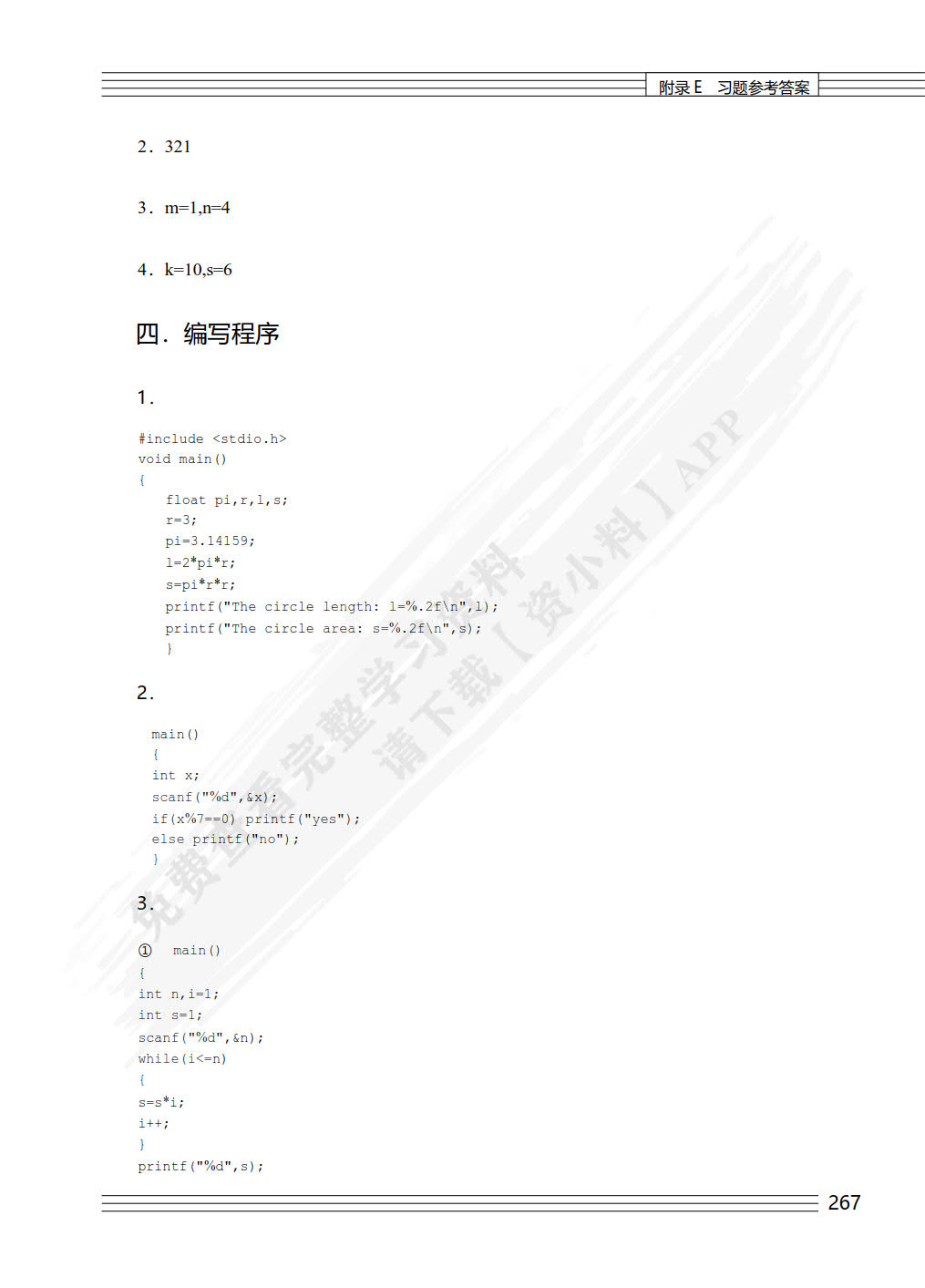 C语言程序设计（第2版）