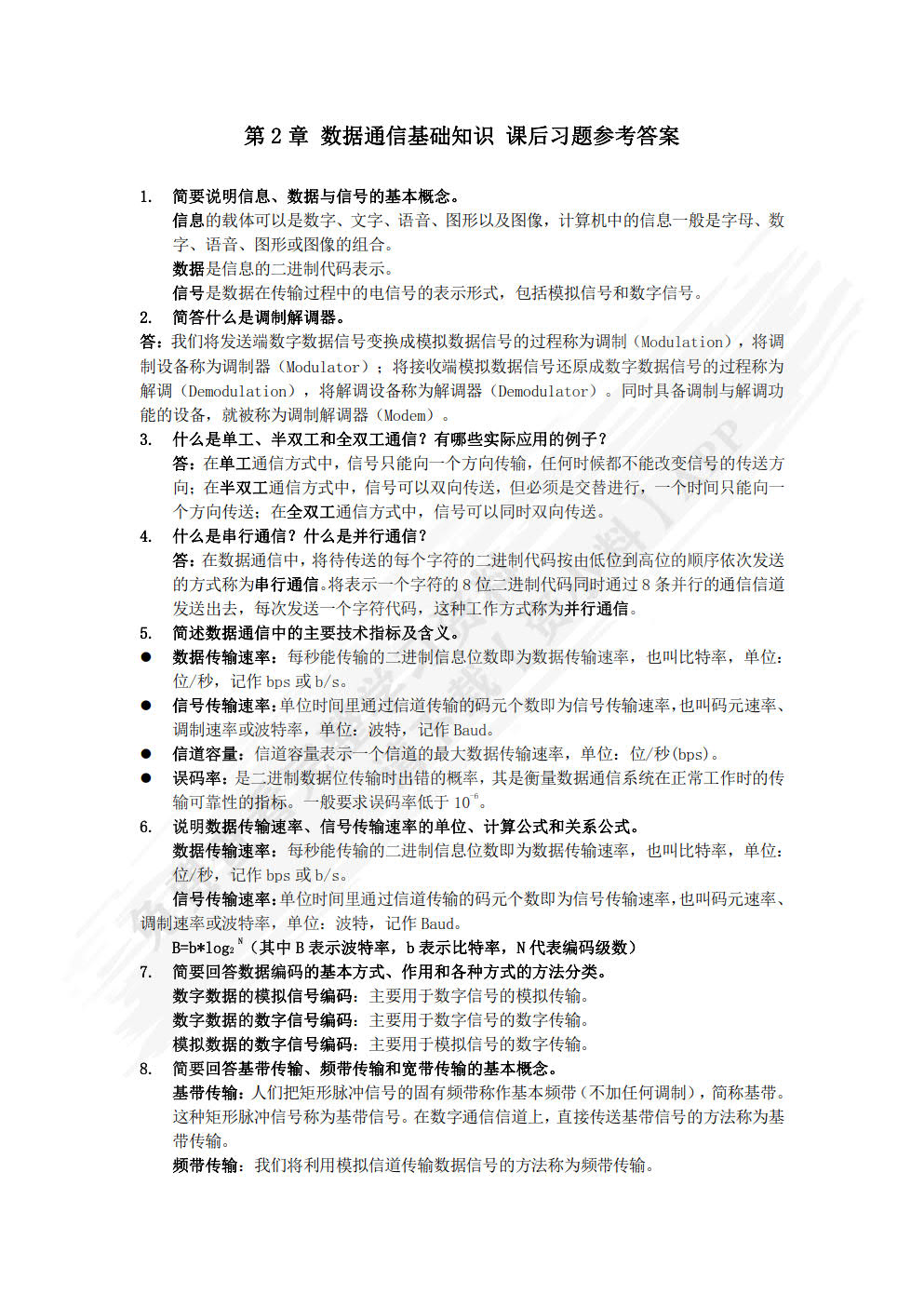 计算机网络技术