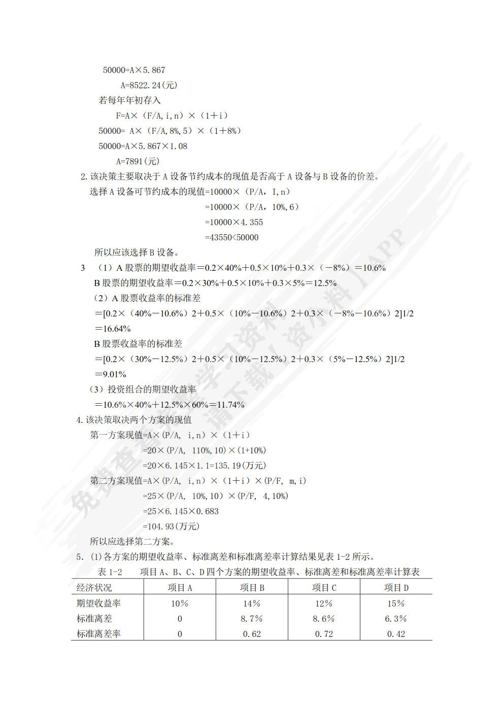 财务管理实务（第2版）