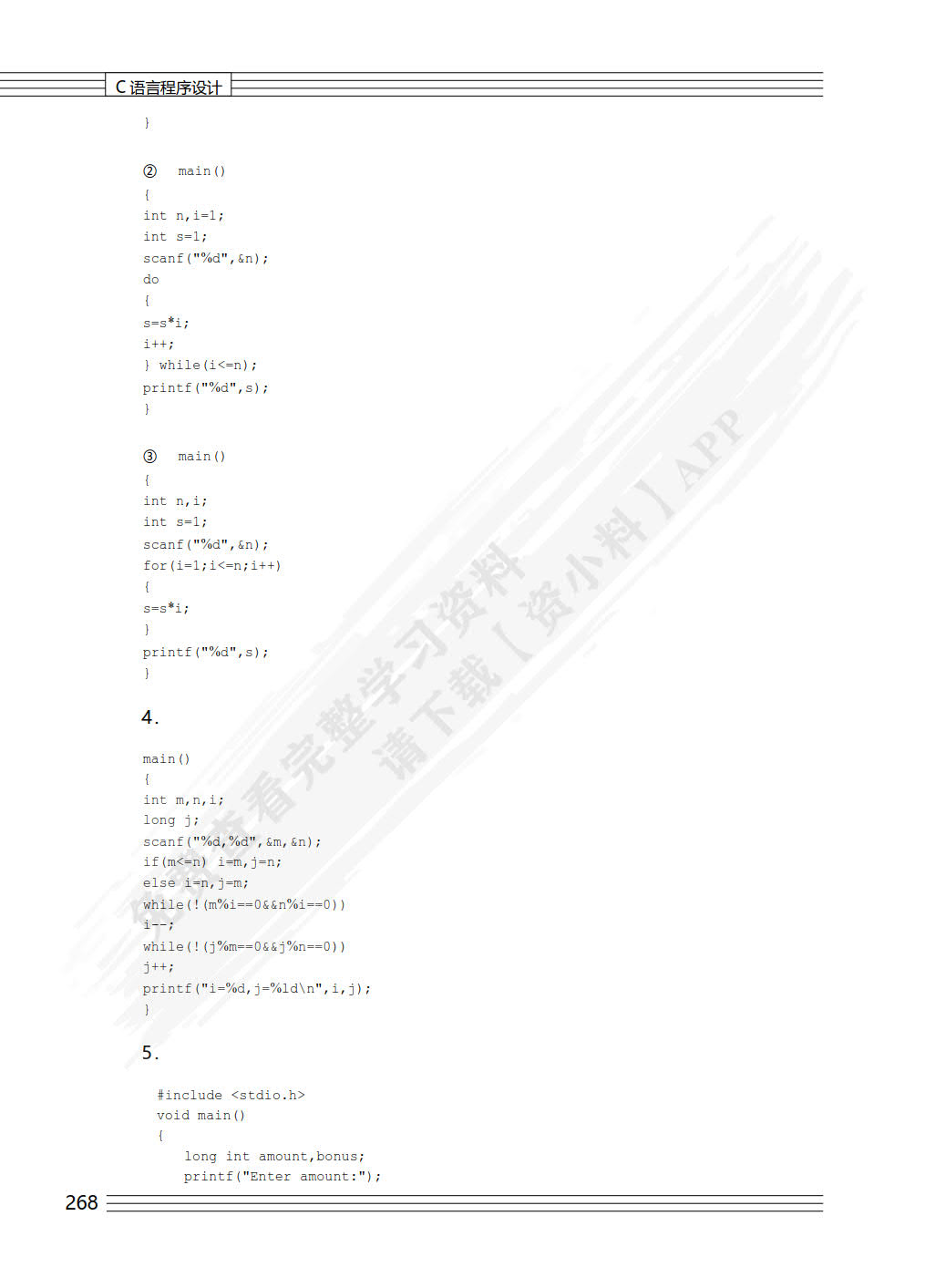 C语言程序设计（第2版）