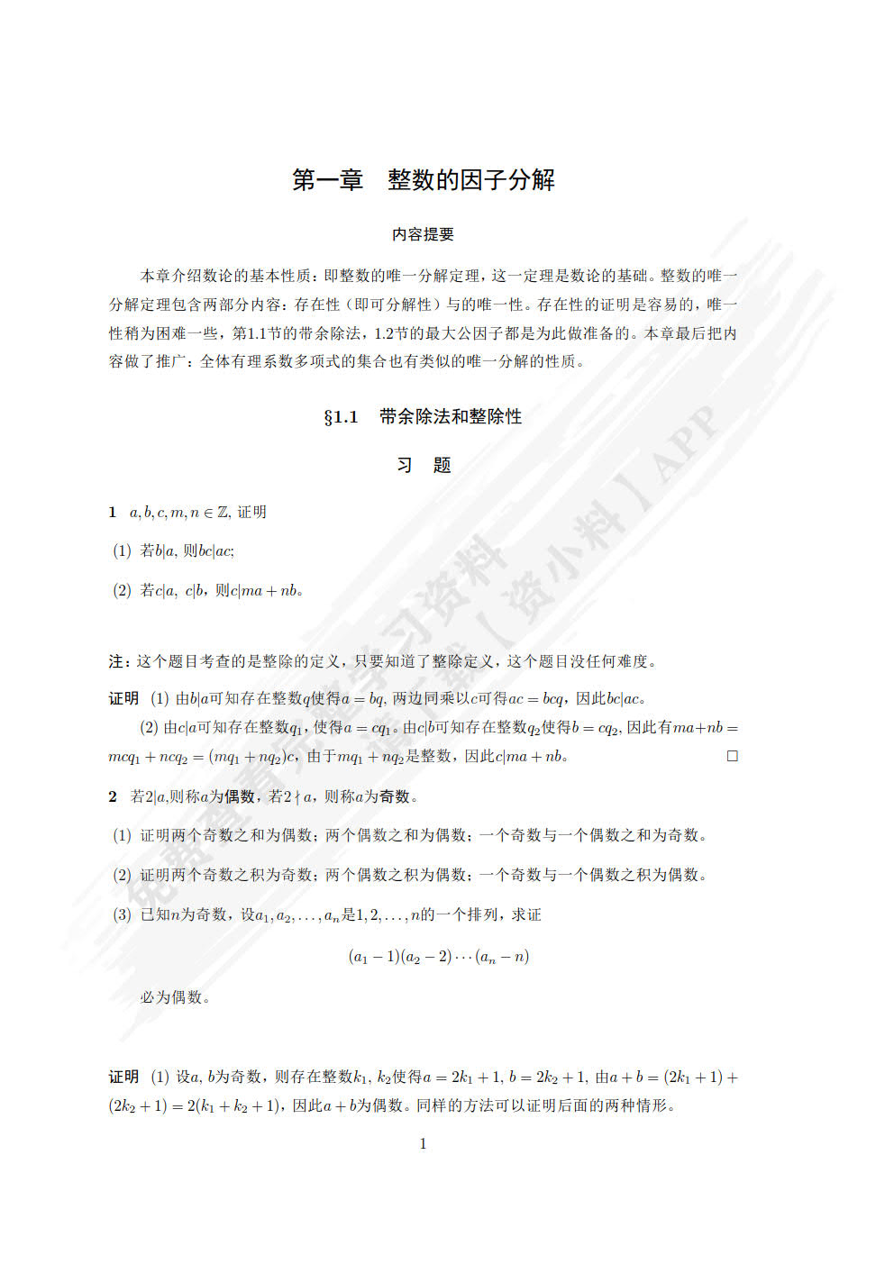 信息安全数学基础（第2版）
