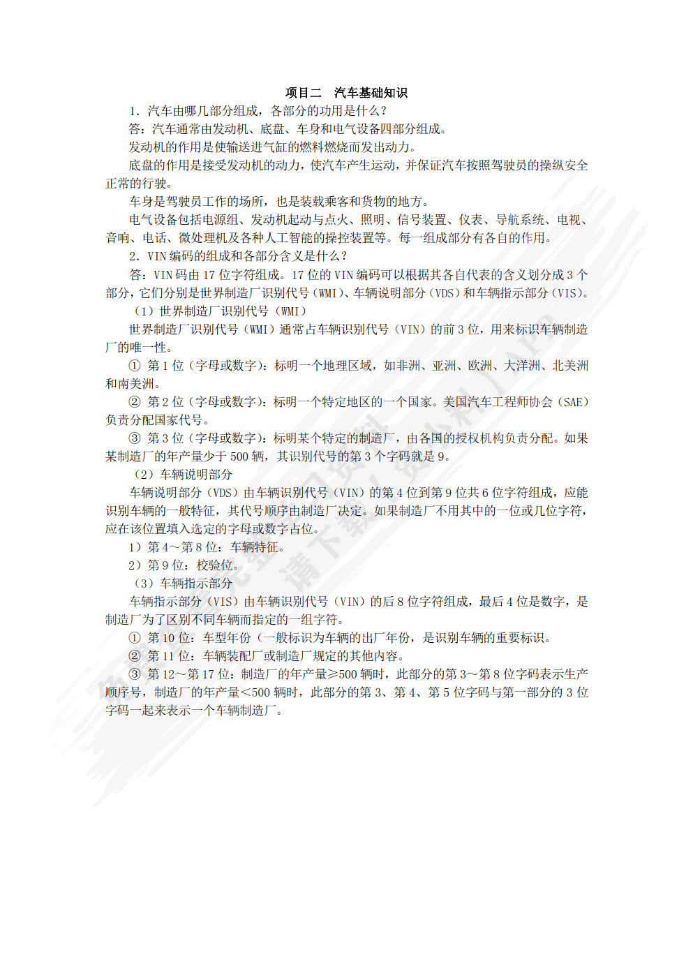事故车辆查勘与定损（第2版）