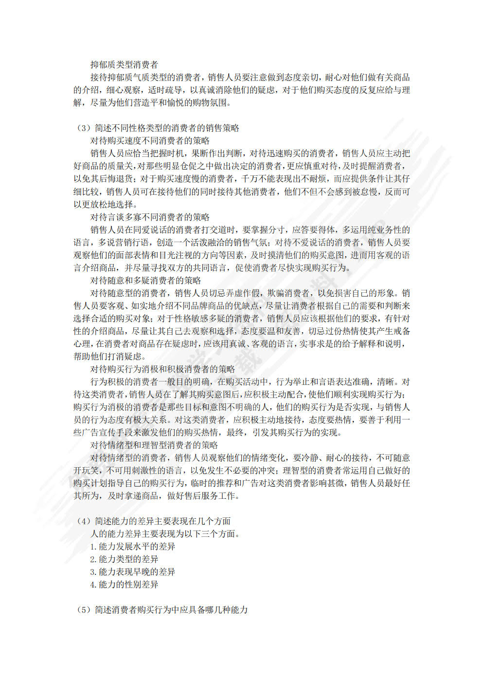 销售心理学（第3版）