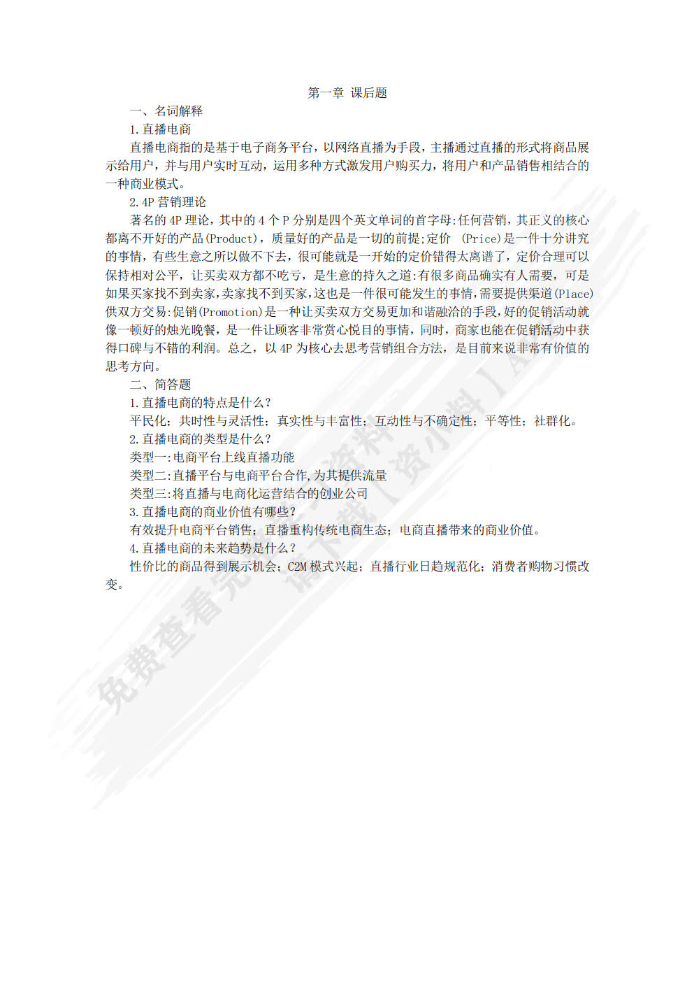 直播电商全能一本通