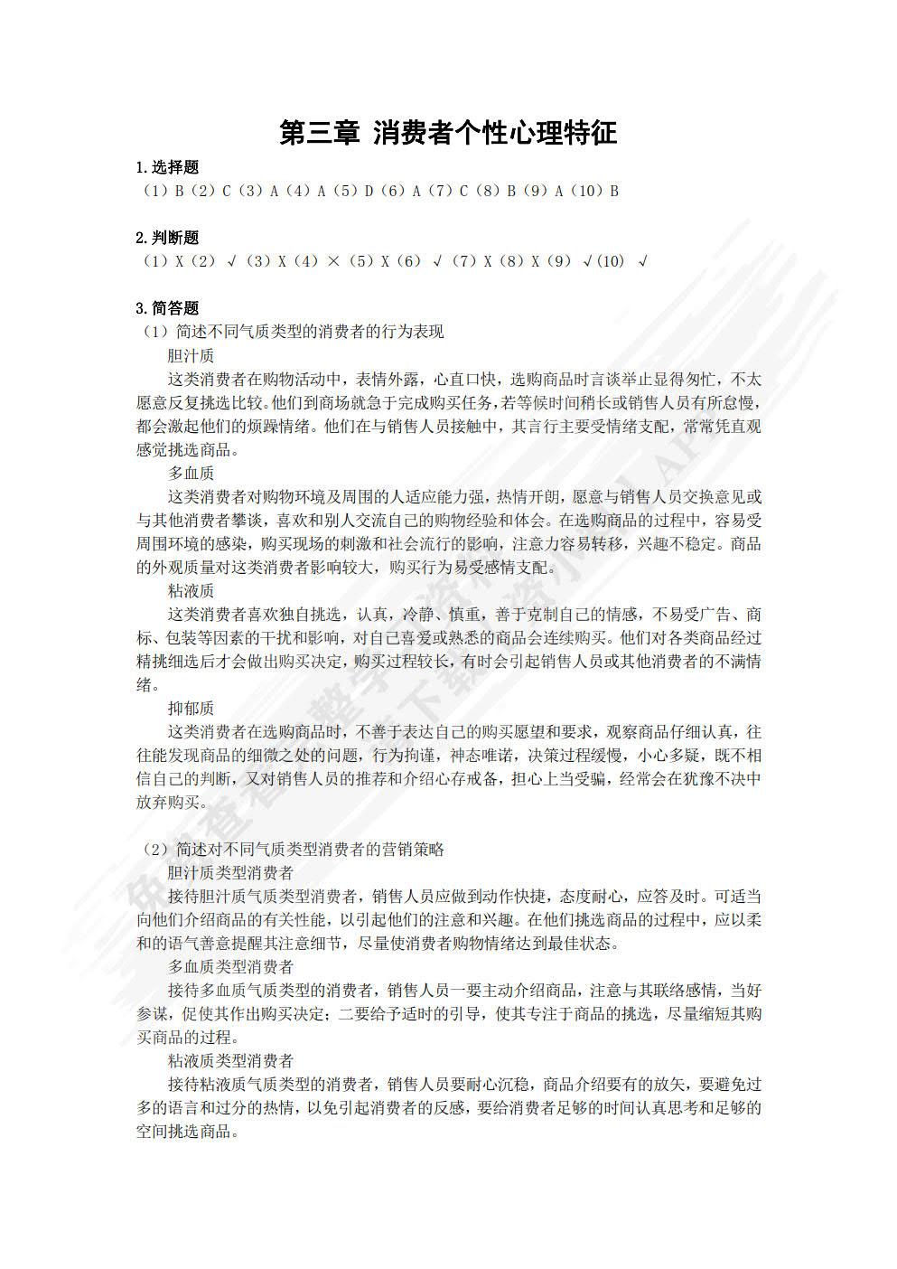 销售心理学（第3版）