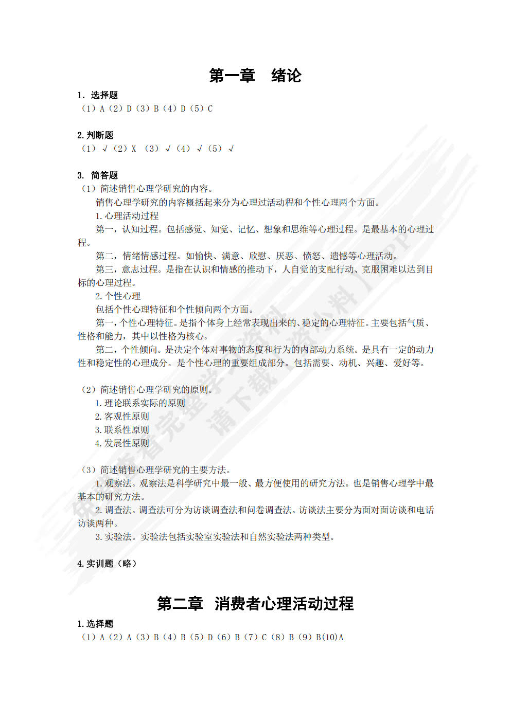 销售心理学（第3版）