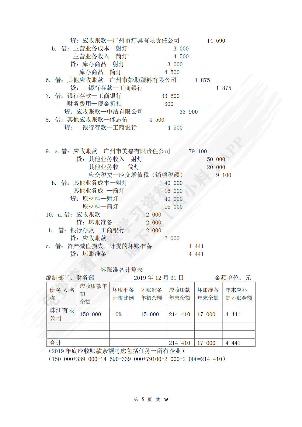 企业会计分岗核算
